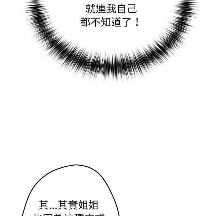 《遊戲不能這樣玩》漫画 第19話