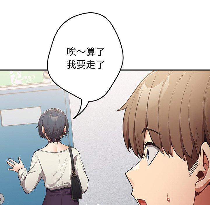 《遊戲不能這樣玩》漫画 第19話