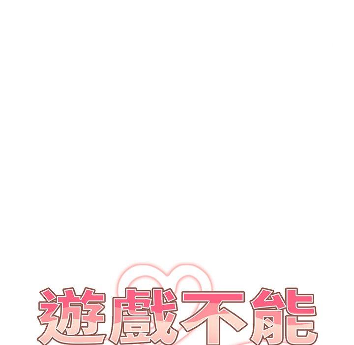 《遊戲不能這樣玩》漫画 第19話