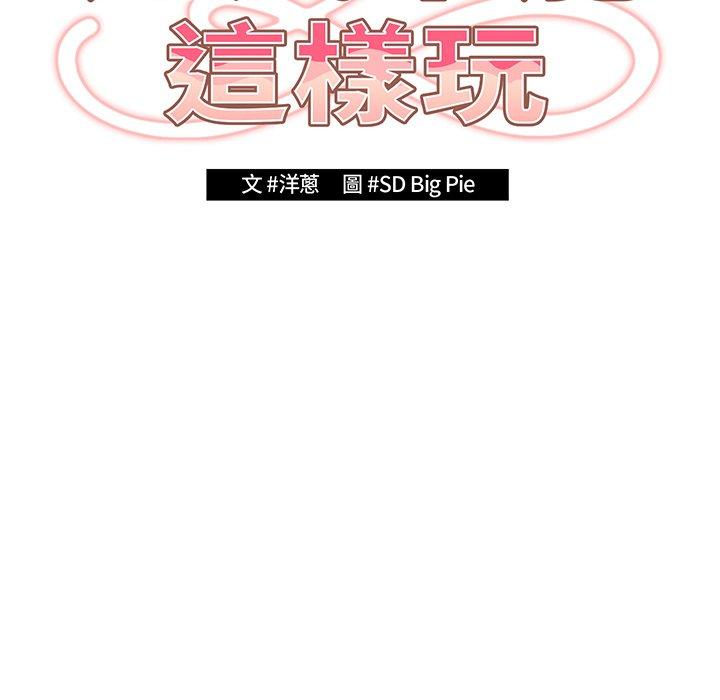 《遊戲不能這樣玩》漫画 第19話
