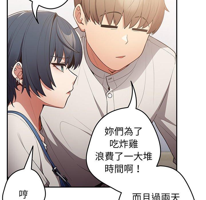 《遊戲不能這樣玩》漫画 第19話