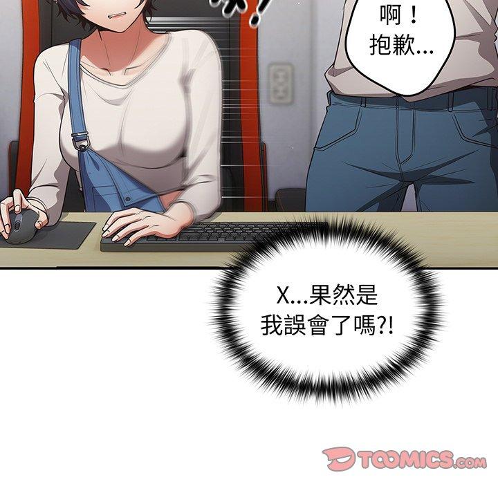 《遊戲不能這樣玩》漫画 第19話