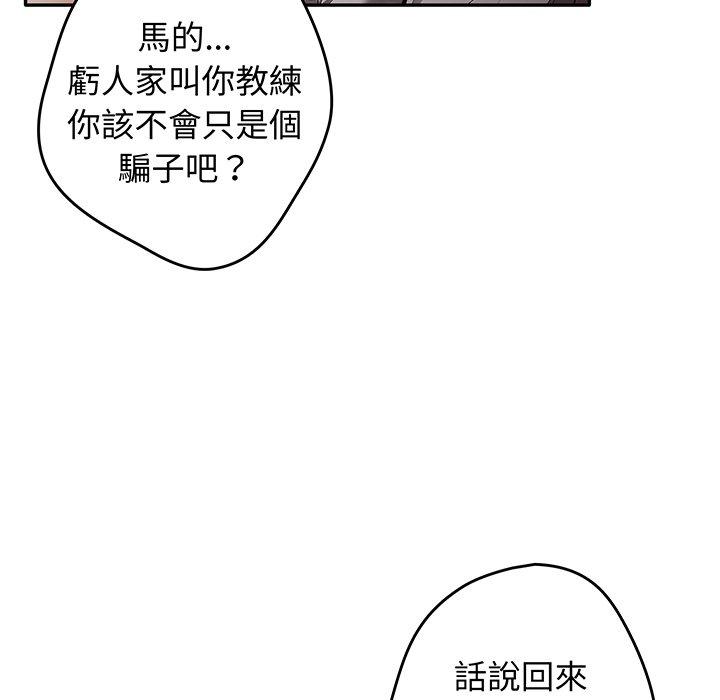 《遊戲不能這樣玩》漫画 第19話