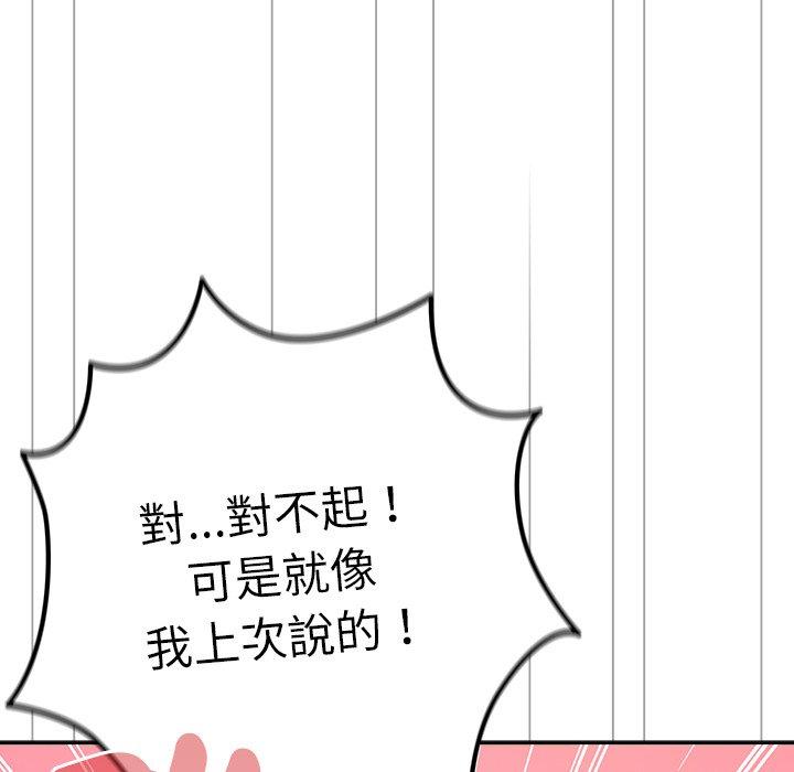 《遊戲不能這樣玩》漫画 第20話
