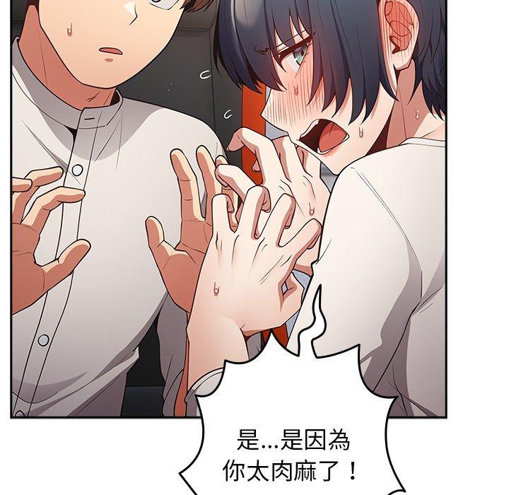 《遊戲不能這樣玩》漫画 第20話