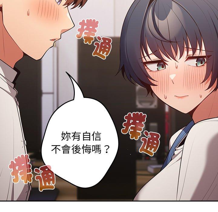 《遊戲不能這樣玩》漫画 第20話