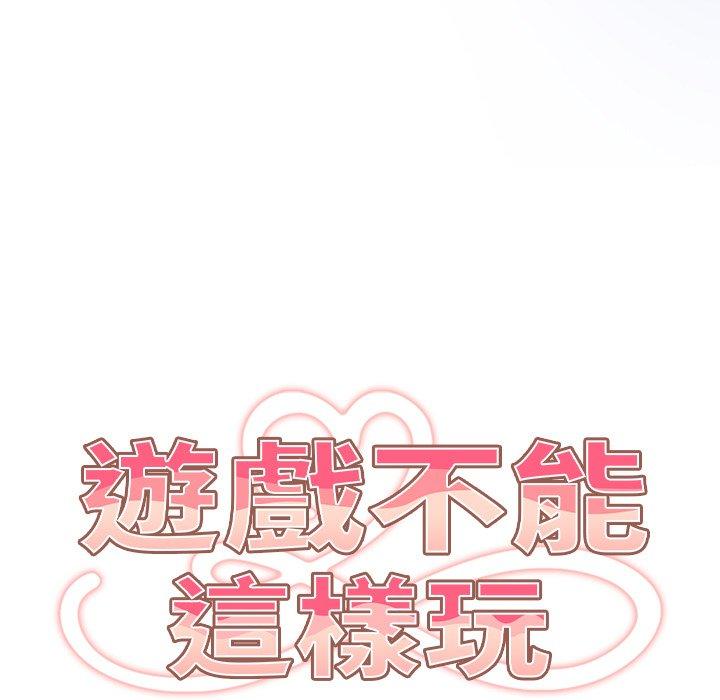 《遊戲不能這樣玩》漫画 第20話