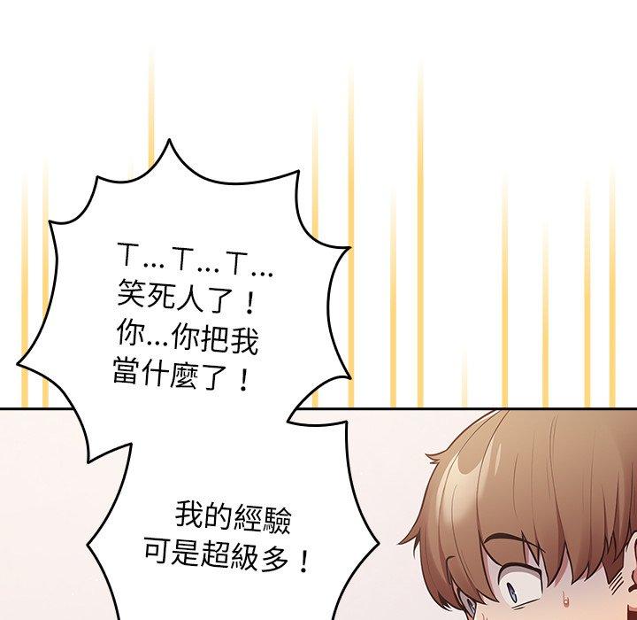 《遊戲不能這樣玩》漫画 第20話