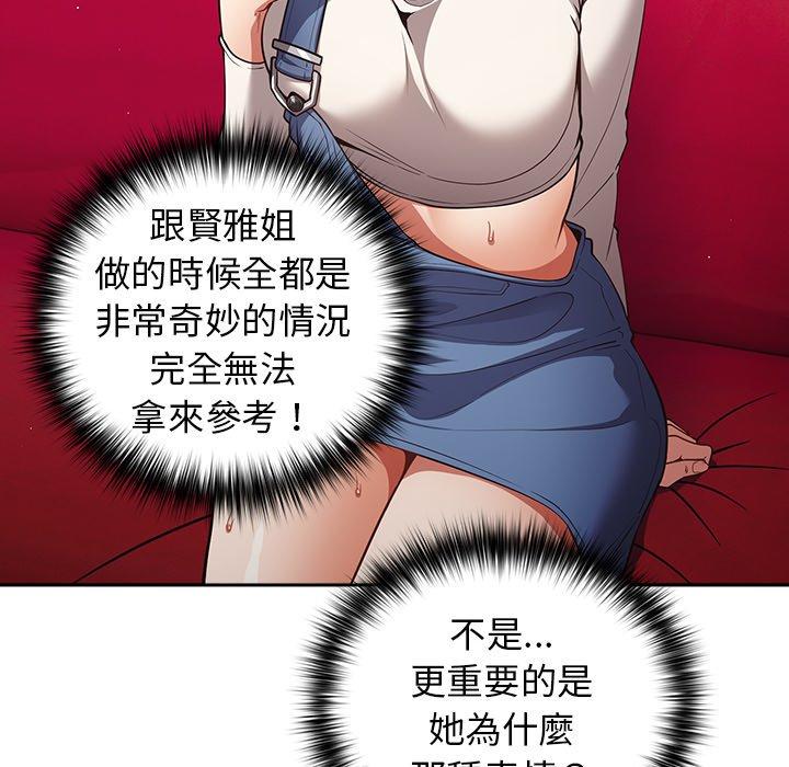 《遊戲不能這樣玩》漫画 第20話