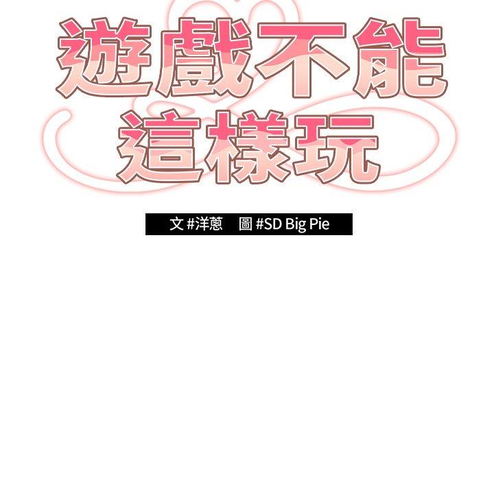 《遊戲不能這樣玩》漫画 第21話