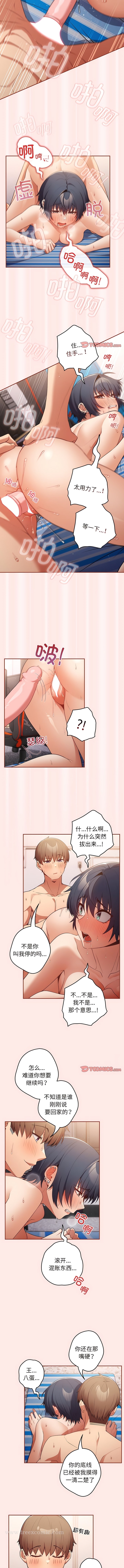 《遊戲不能這樣玩》漫画 第23話