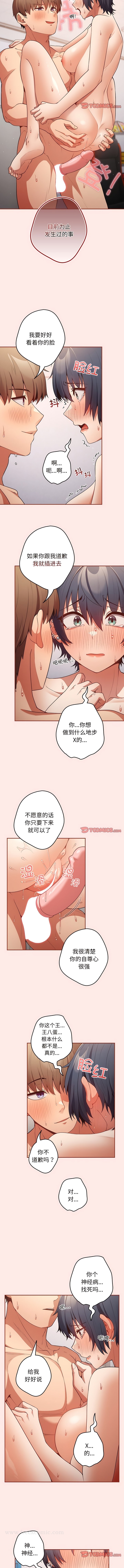 《遊戲不能這樣玩》漫画 第23話