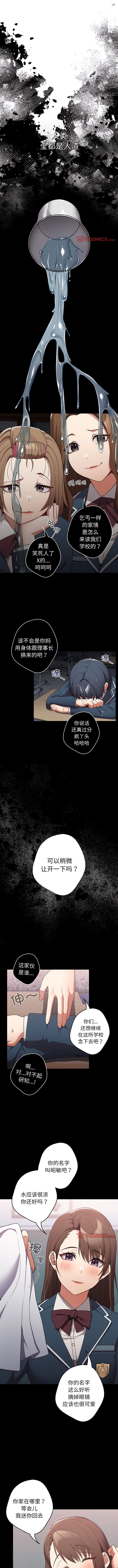 《遊戲不能這樣玩》漫画 第24話