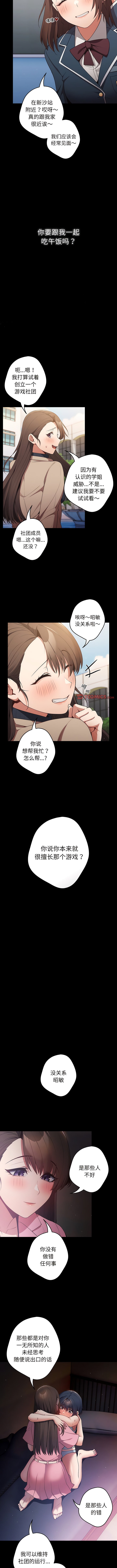 《遊戲不能這樣玩》漫画 第24話