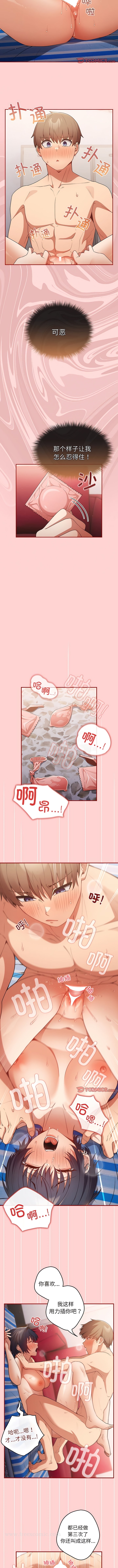 《遊戲不能這樣玩》漫画 第24話