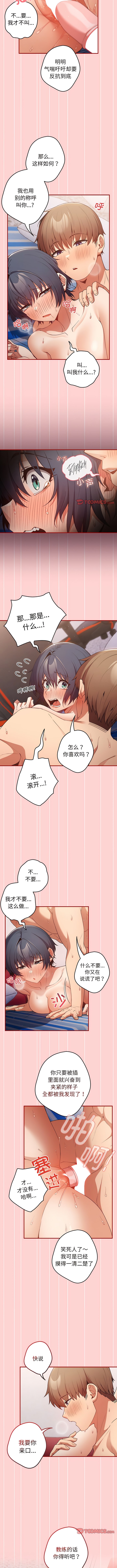 《遊戲不能這樣玩》漫画 第24話