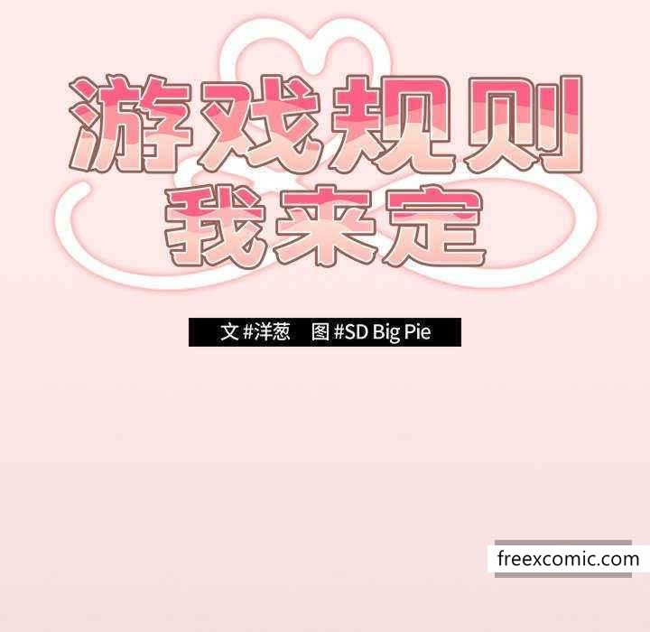 《遊戲不能這樣玩》漫画 第25話