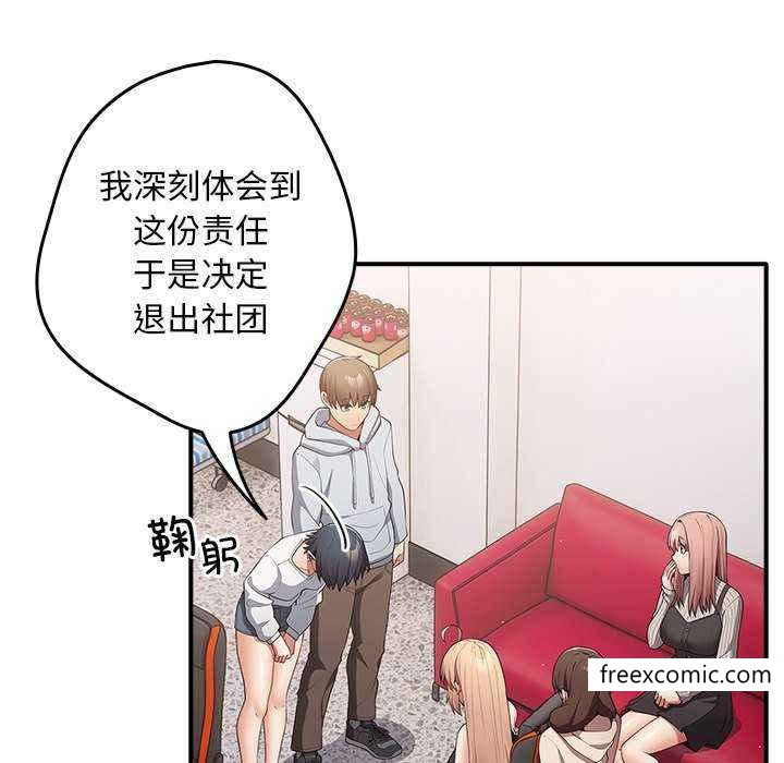 《遊戲不能這樣玩》漫画 第25話