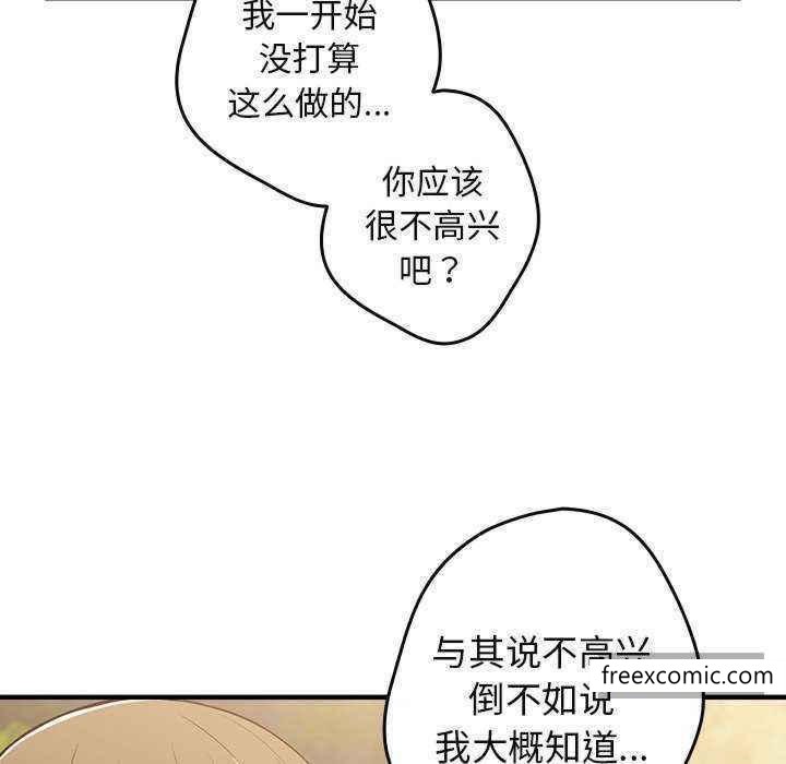《遊戲不能這樣玩》漫画 第25話