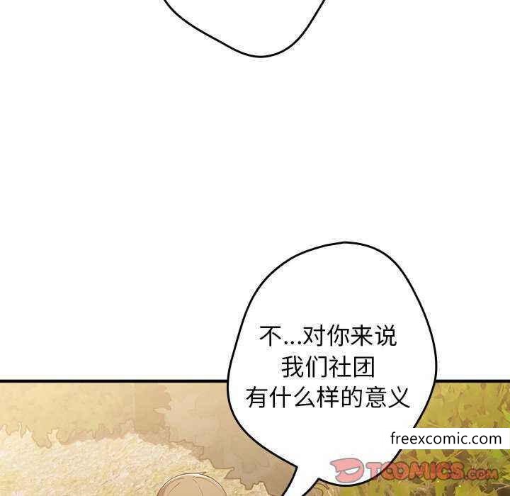 《遊戲不能這樣玩》漫画 第25話