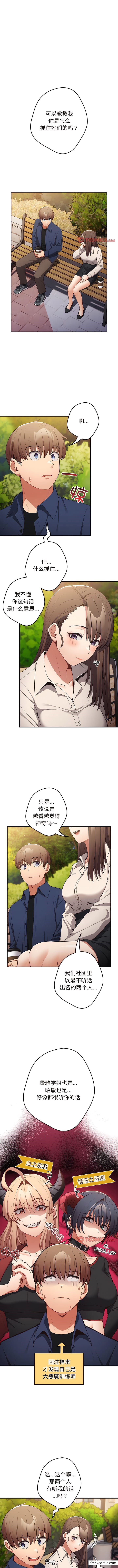 《遊戲不能這樣玩》漫画 第26話