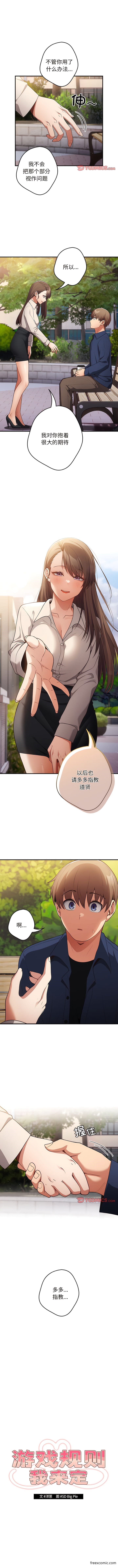 《遊戲不能這樣玩》漫画 第26話