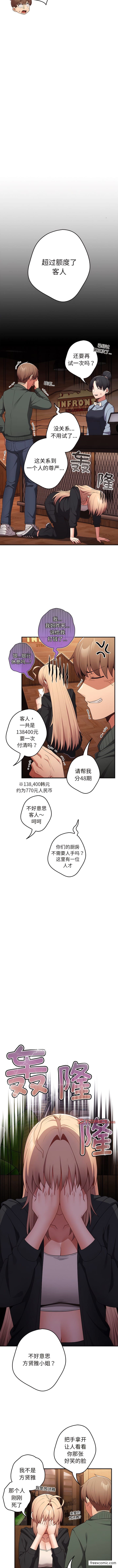 《遊戲不能這樣玩》漫画 第26話