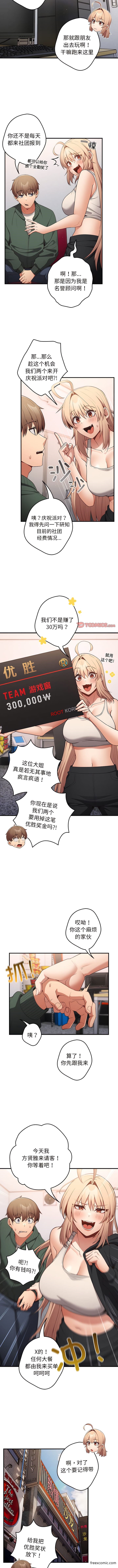 《遊戲不能這樣玩》漫画 第26話