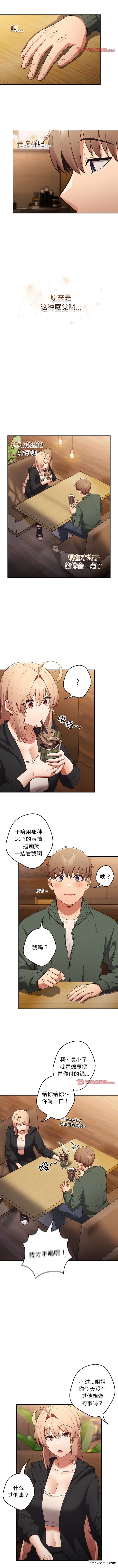 《遊戲不能這樣玩》漫画 第26話