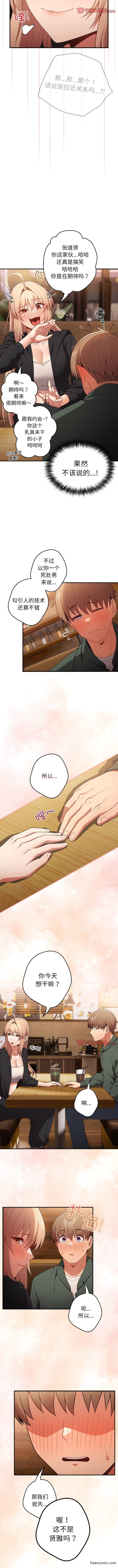 《遊戲不能這樣玩》漫画 第26話