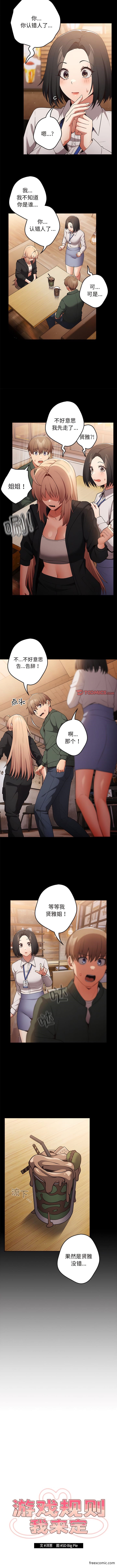 《遊戲不能這樣玩》漫画 第27話