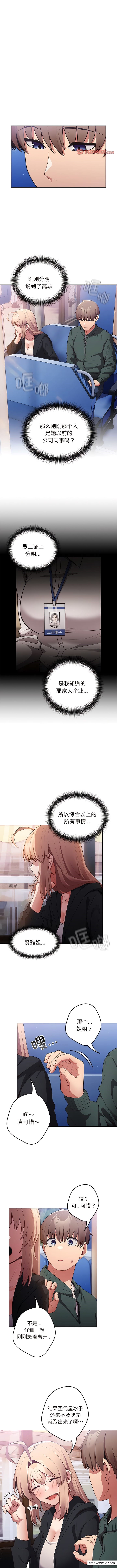 《遊戲不能這樣玩》漫画 第27話