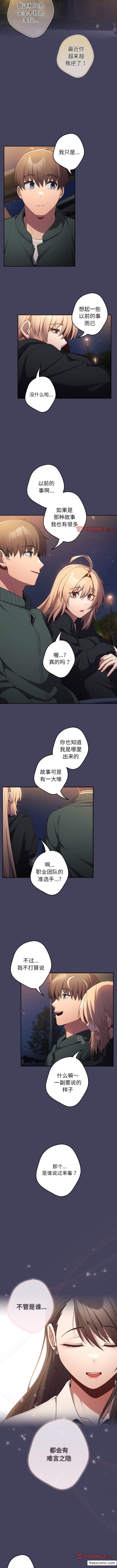 《遊戲不能這樣玩》漫画 第27話