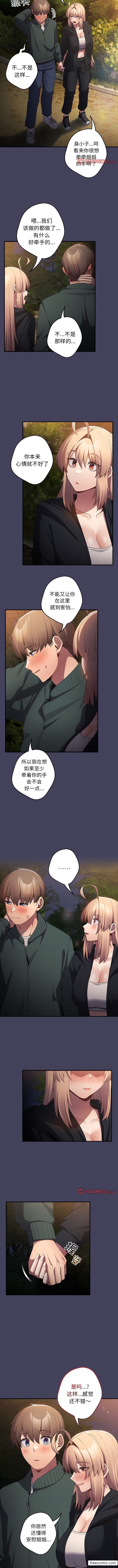 《遊戲不能這樣玩》漫画 第28話