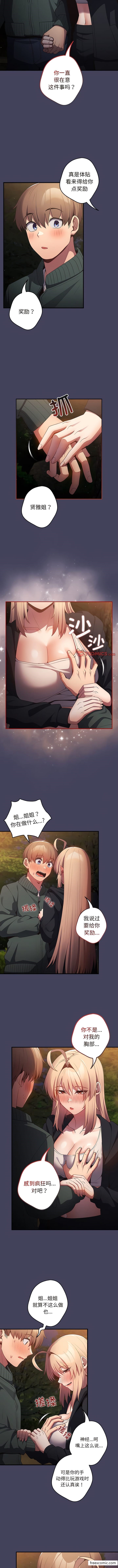 《遊戲不能這樣玩》漫画 第28話