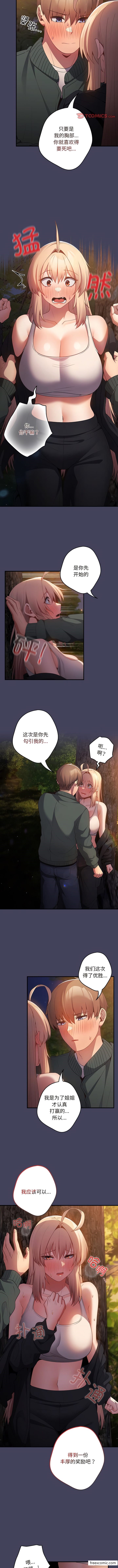 《遊戲不能這樣玩》漫画 第28話