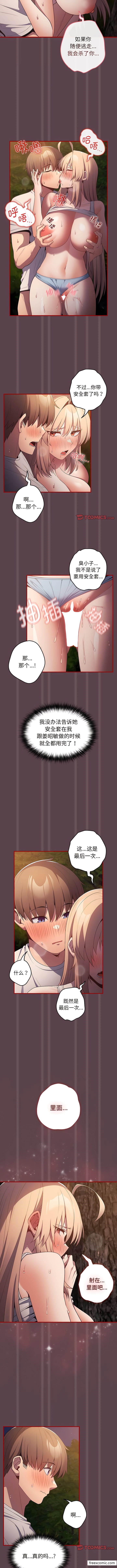 《遊戲不能這樣玩》漫画 第28話