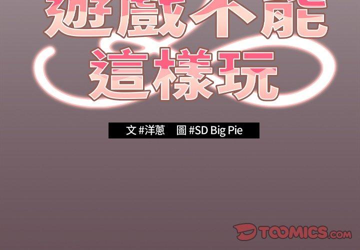 《遊戲不能這樣玩》漫画 第29話