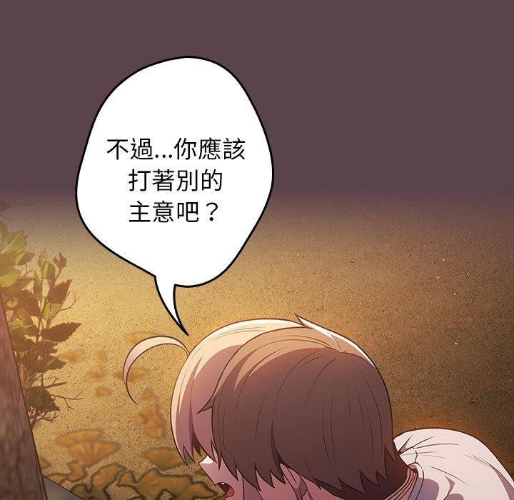 《遊戲不能這樣玩》漫画 第29話