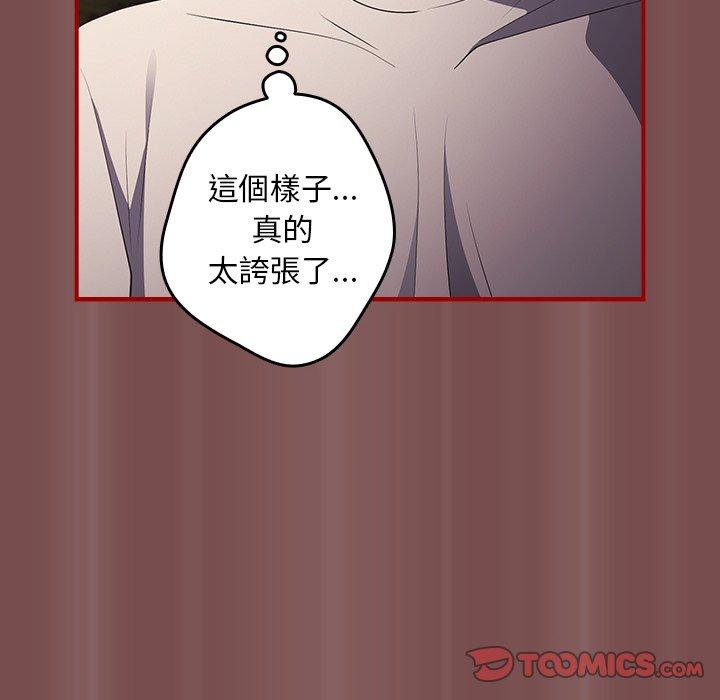 《遊戲不能這樣玩》漫画 第29話