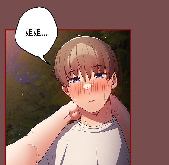 《遊戲不能這樣玩》漫画 第29話