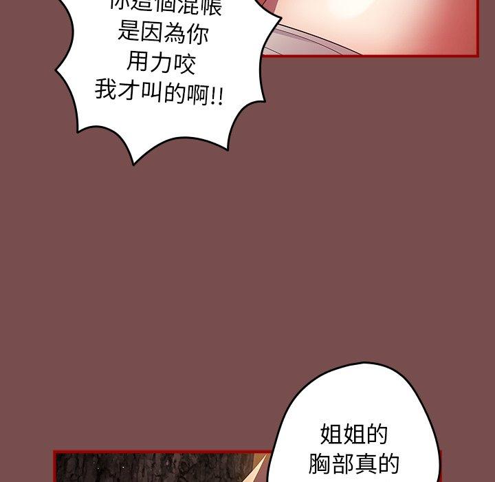 《遊戲不能這樣玩》漫画 第29話