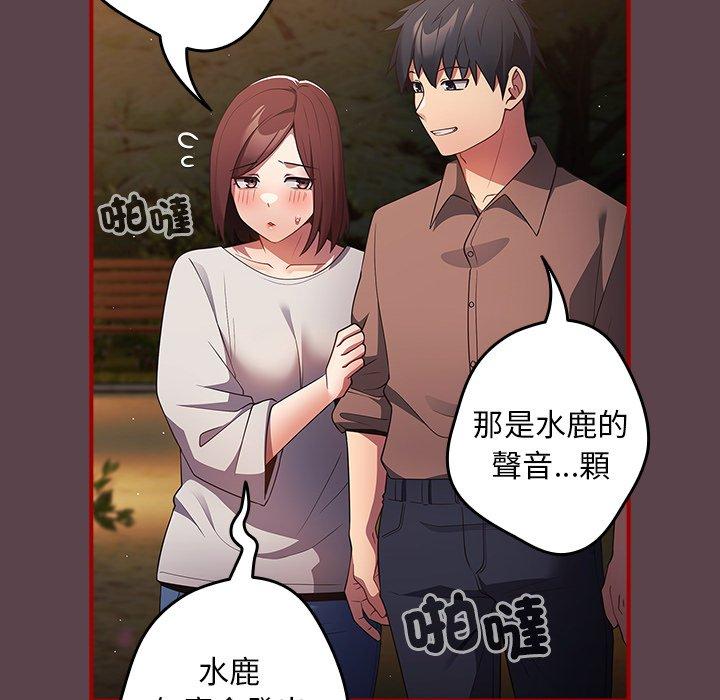 《遊戲不能這樣玩》漫画 第29話