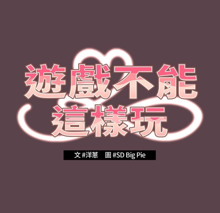 《遊戲不能這樣玩》漫画 第30話