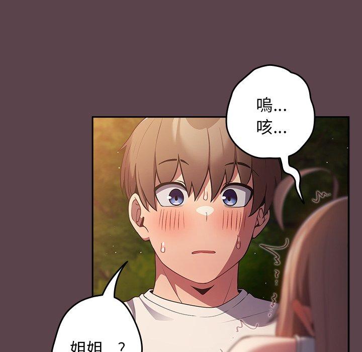 《遊戲不能這樣玩》漫画 第30話