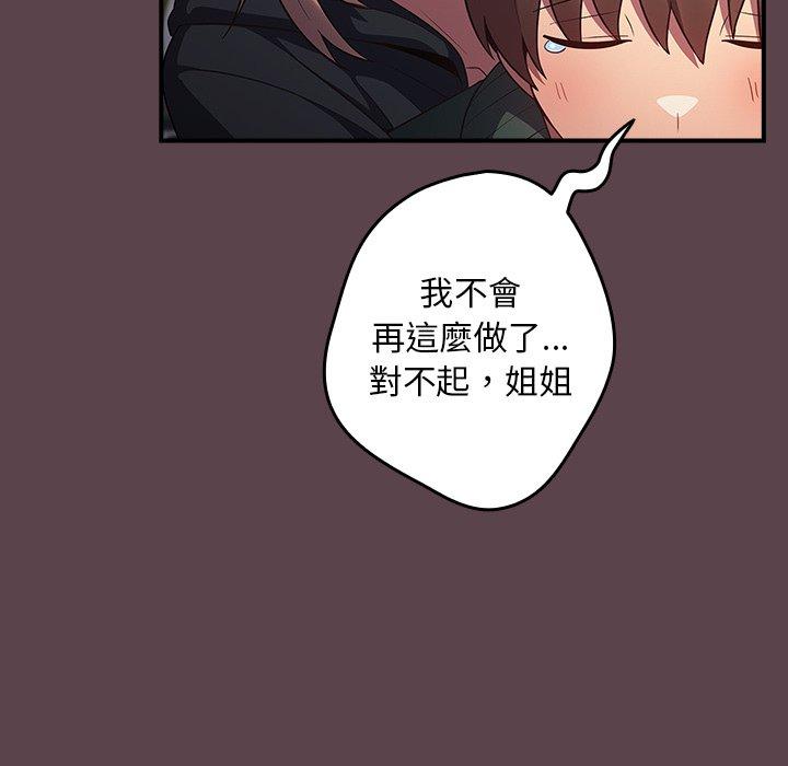 《遊戲不能這樣玩》漫画 第30話