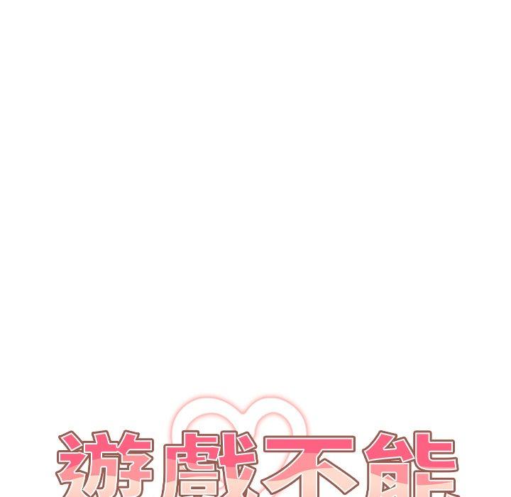 《遊戲不能這樣玩》漫画 第31話