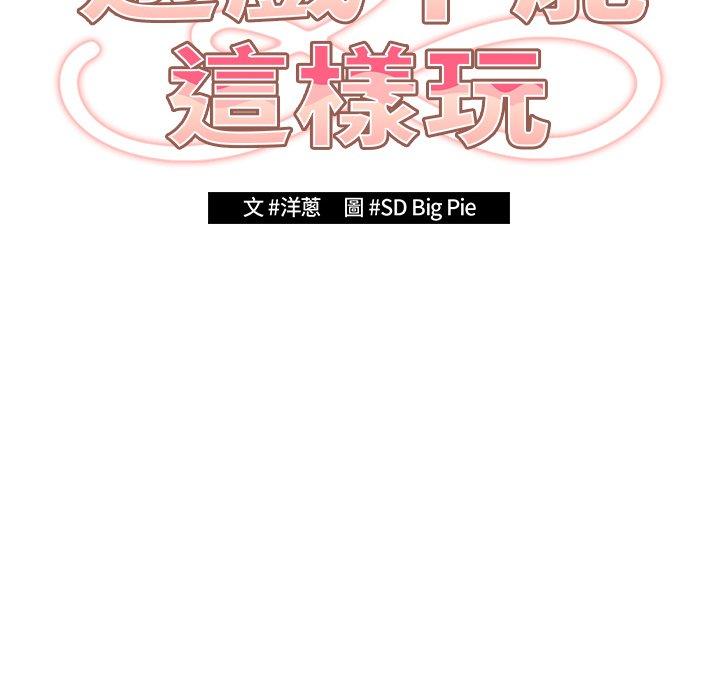 《遊戲不能這樣玩》漫画 第31話