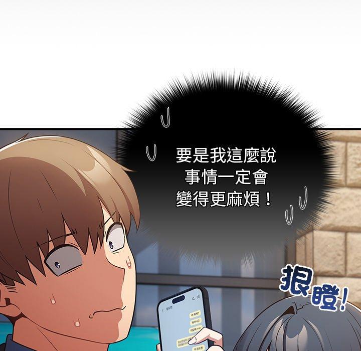 《遊戲不能這樣玩》漫画 第31話