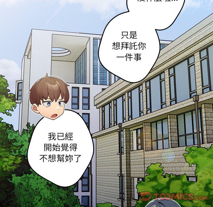 《遊戲不能這樣玩》漫画 第31話